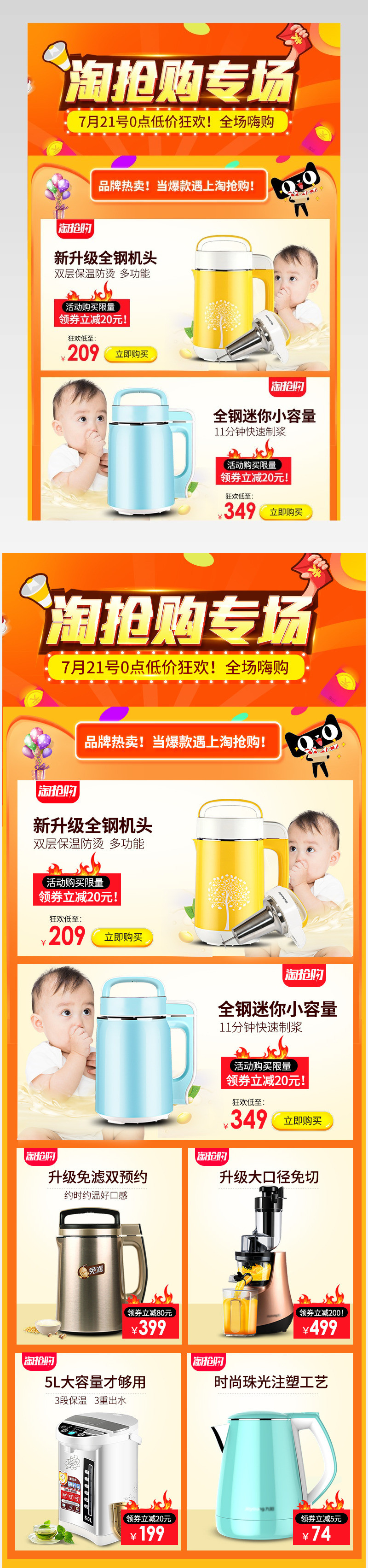 淘抢购小家电关联销售分层