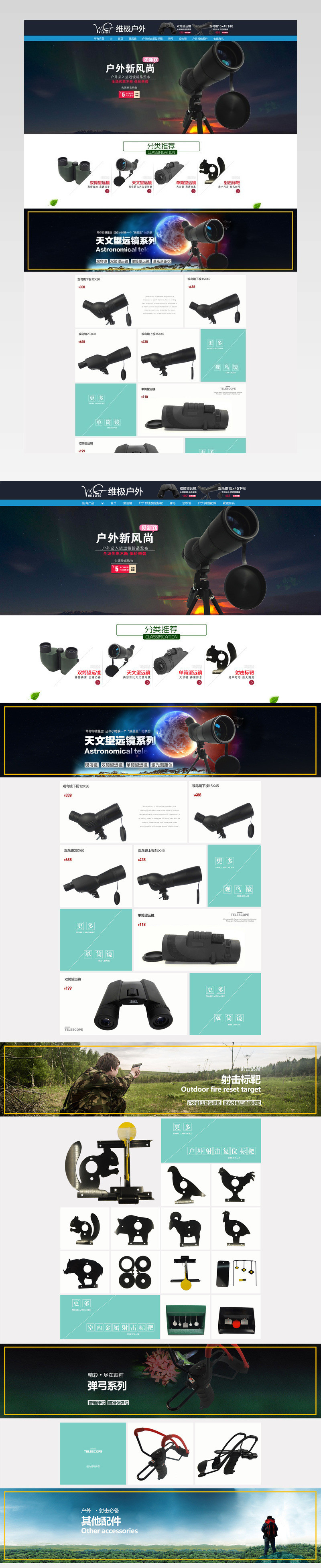 户外望远镜首页装修活动页面专题  