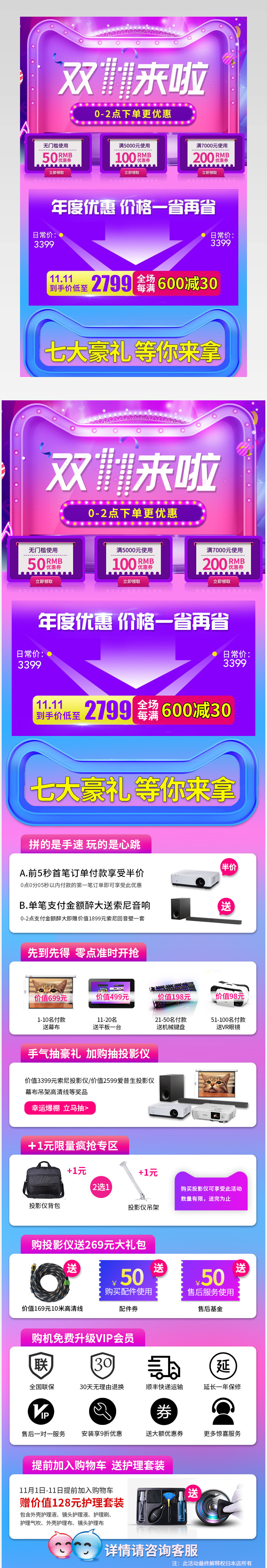 节日送礼活动氛围关联详情页PSD模板