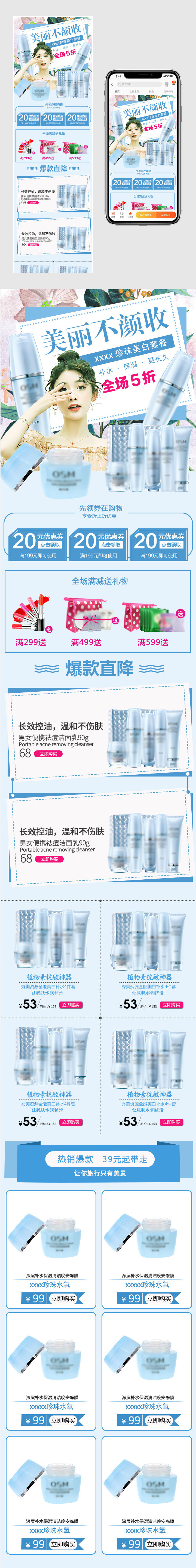 春季上新蓝色清新风化妆品无线端首页 