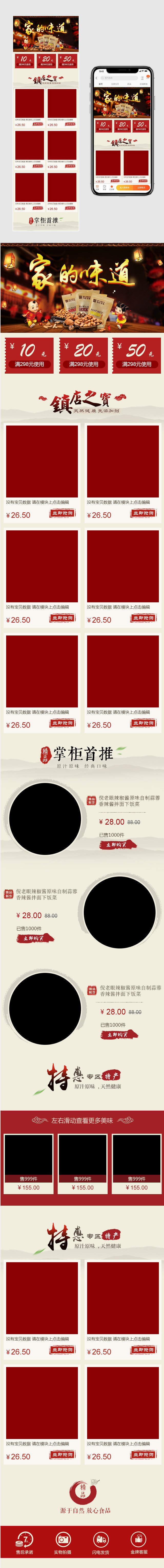 中国风美食传统食品食品茶饮首页psd