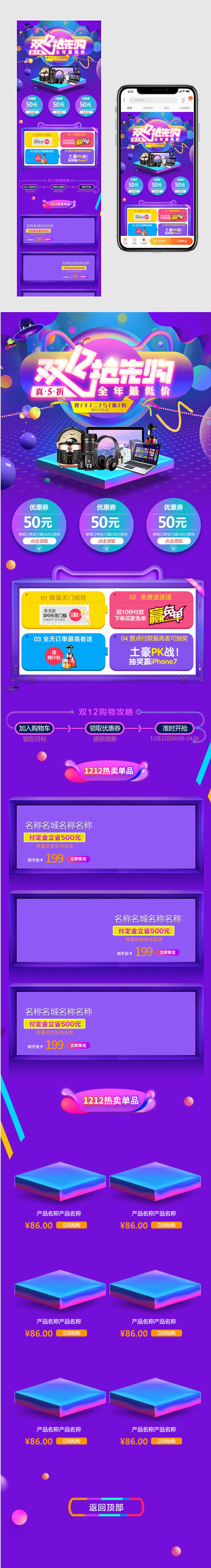  双十二大促时尚唯美炫酷风家电手机端首页 