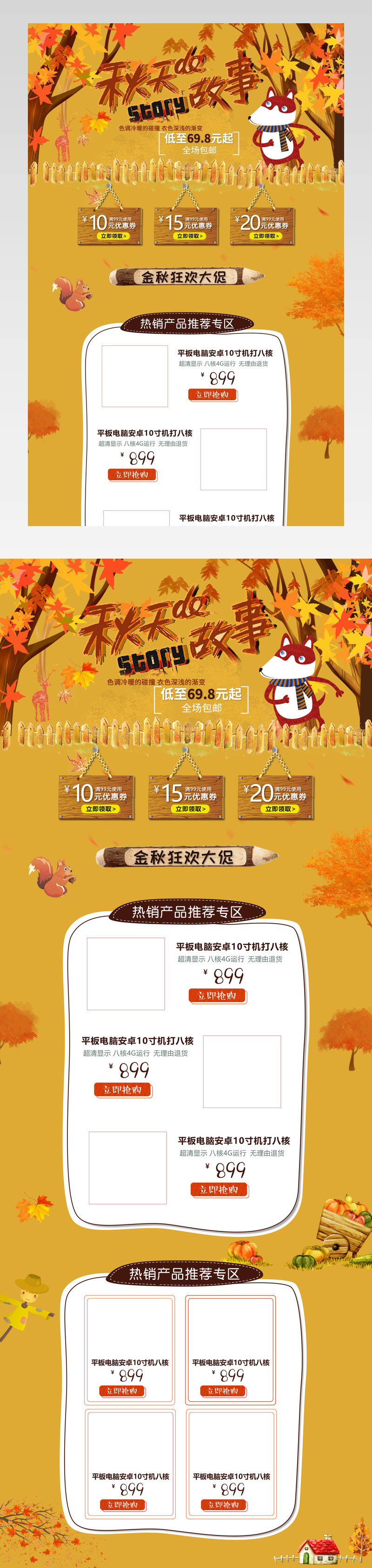  简约清新秋冬新风尚家居生活用品海报