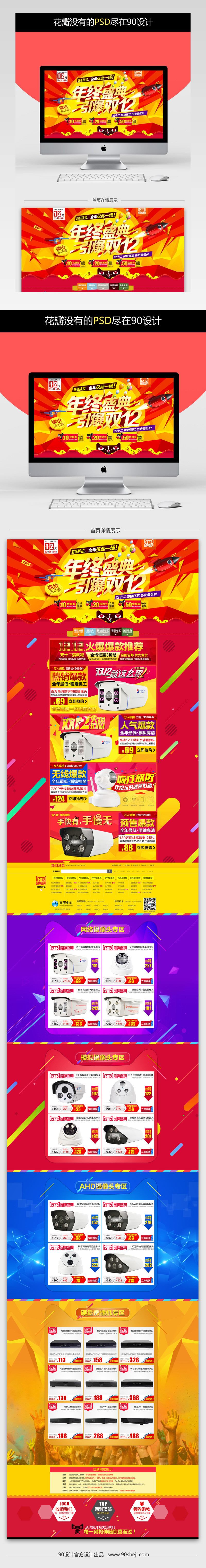双十二淘宝天猫监控摄像头首页装修模板设计