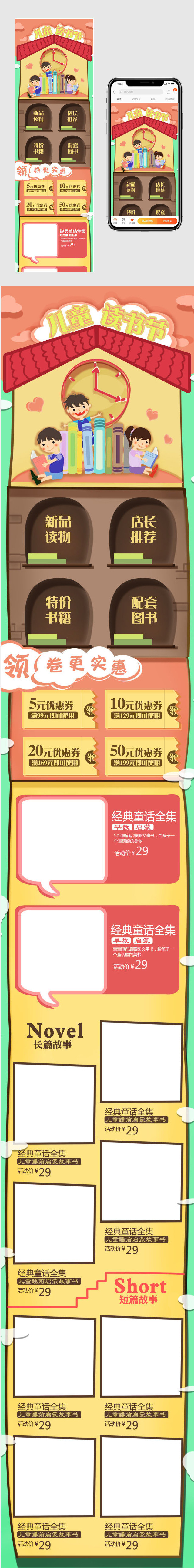 时尚卡通风儿童读书节无线端店铺首页
