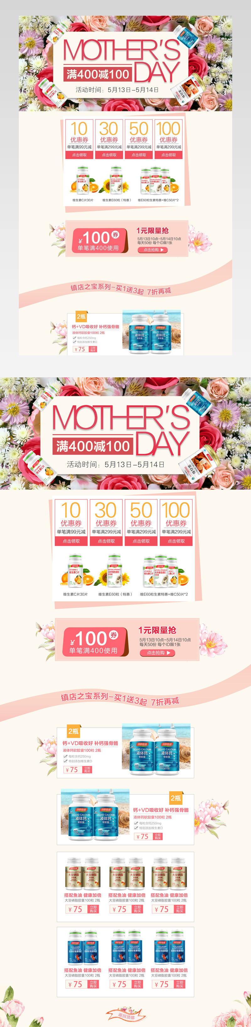 母亲节进口维生素钙片pc端首页活动页面 