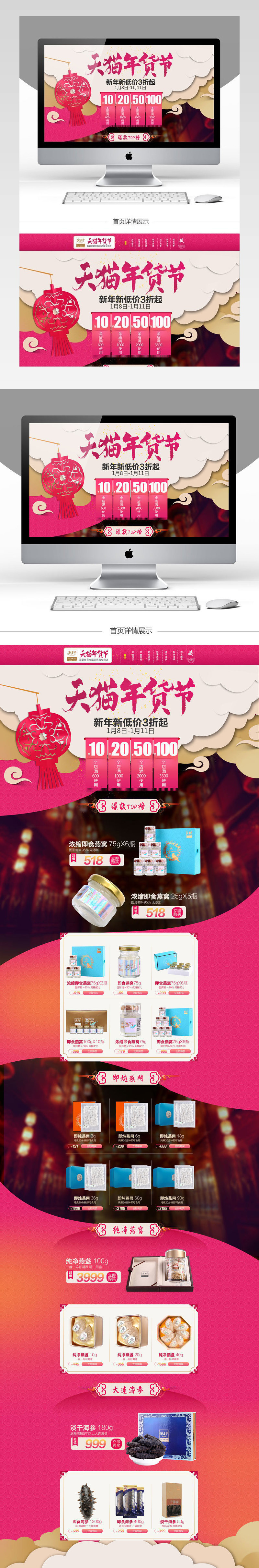 淘宝天猫年货节滋补品燕窝首页psd