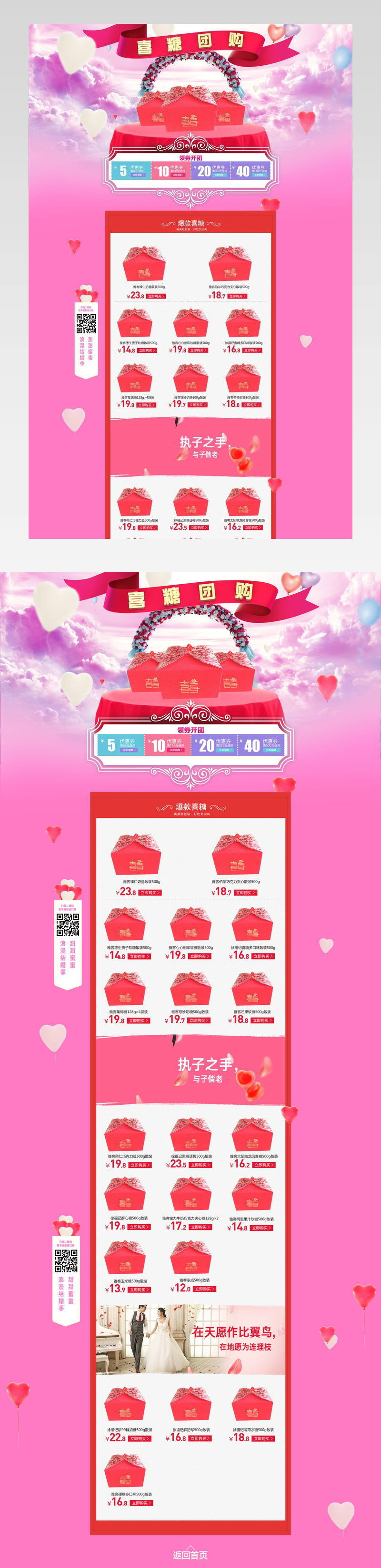 喜庆结婚喜糖首页PSD模板