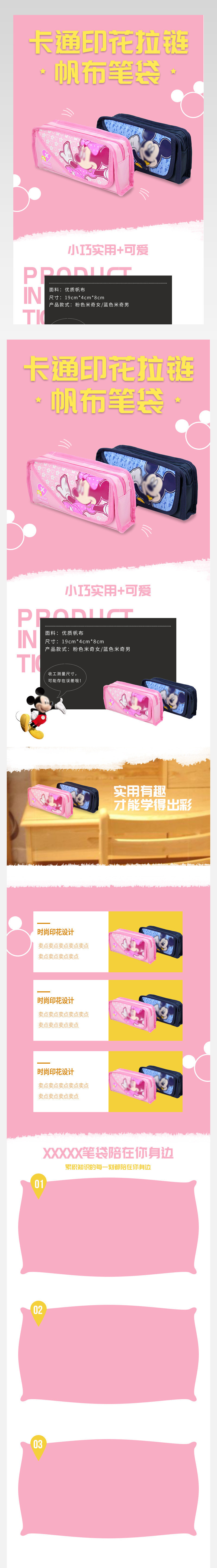 淘宝笔袋详情页设计PSD分层模板