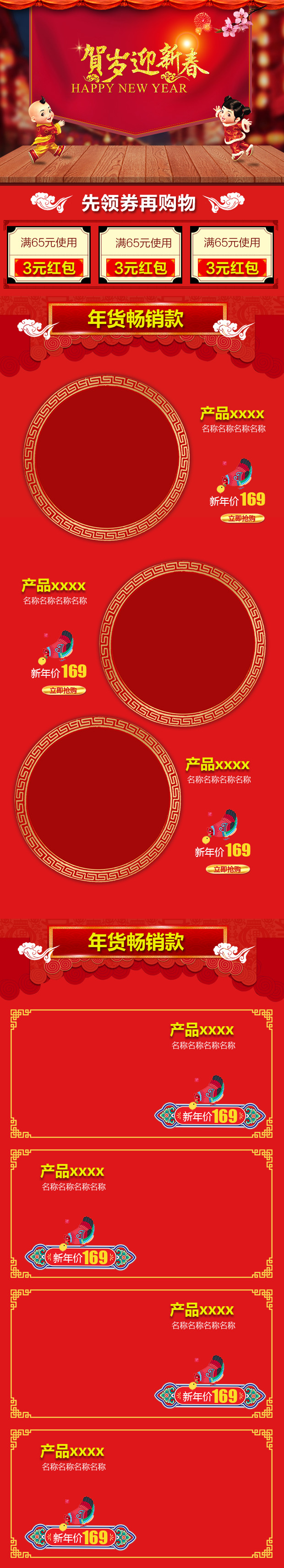 中国风年货节食品手机端首页PSD