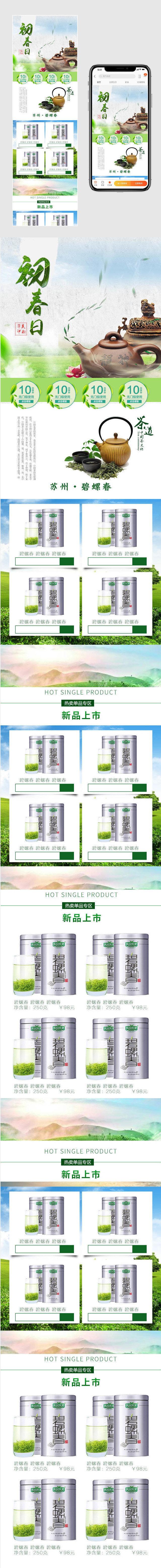 绿色清新风碧螺春无线端首页模板PSD