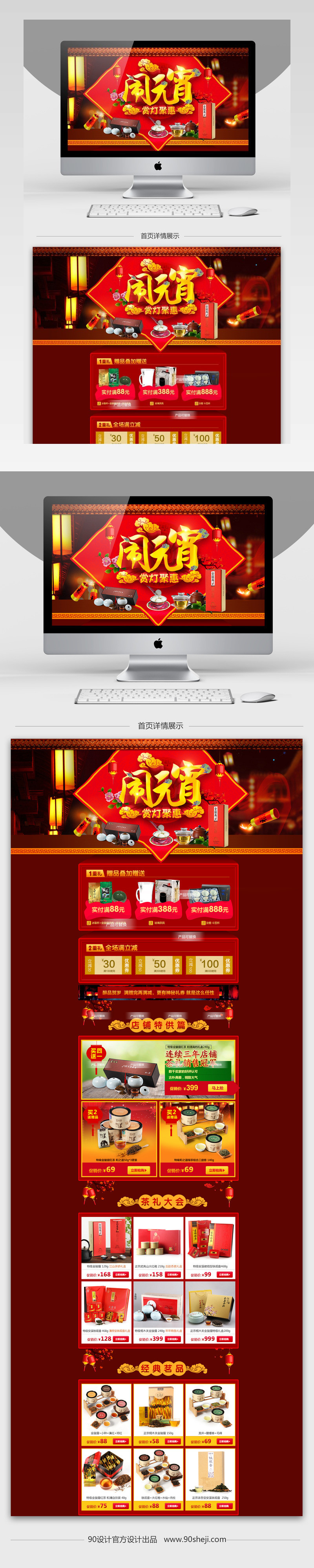 鸡年元宵节茶叶首页psd