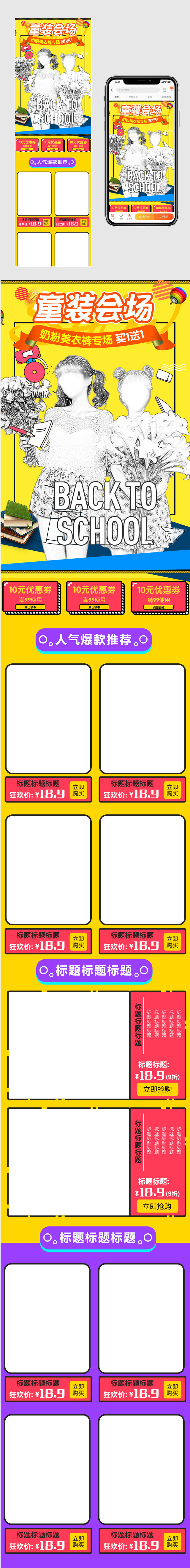 母婴童装手机端首页无线首页母婴海报首页