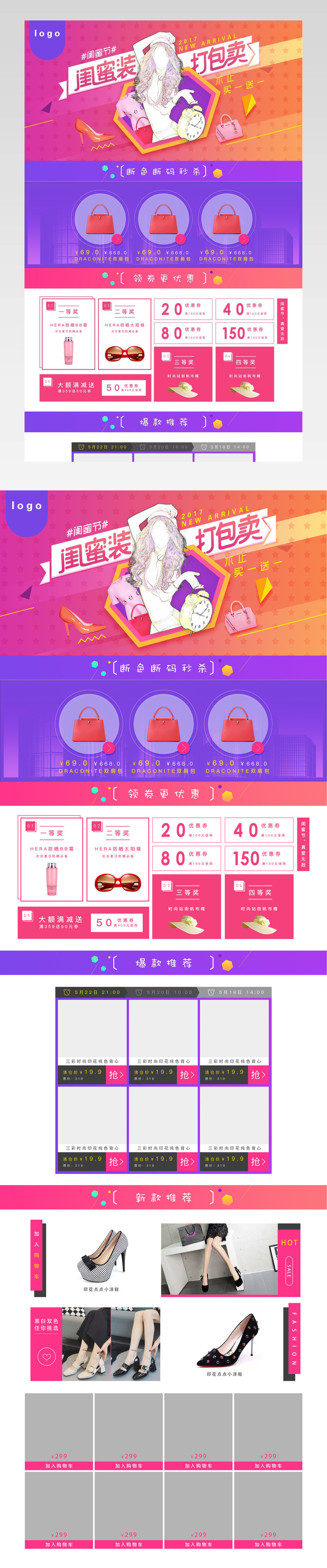 唯美风修夏季时尚女装pc端店铺首页活动页面