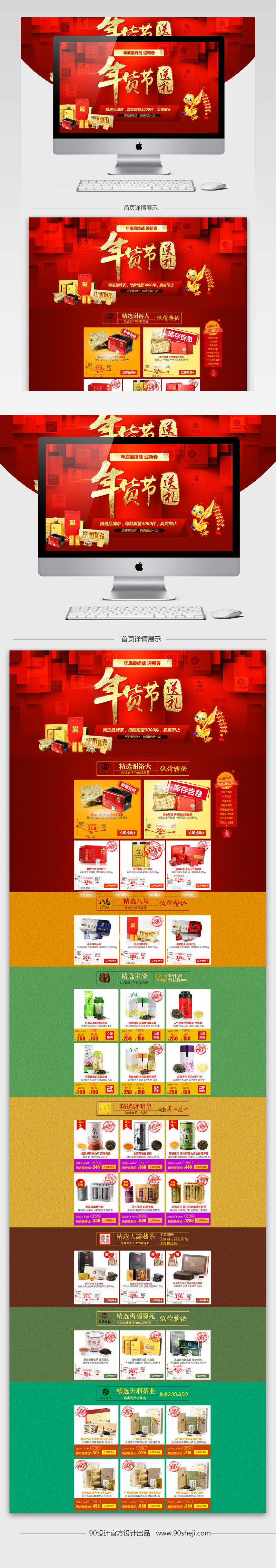 茶叶年货首页psd 