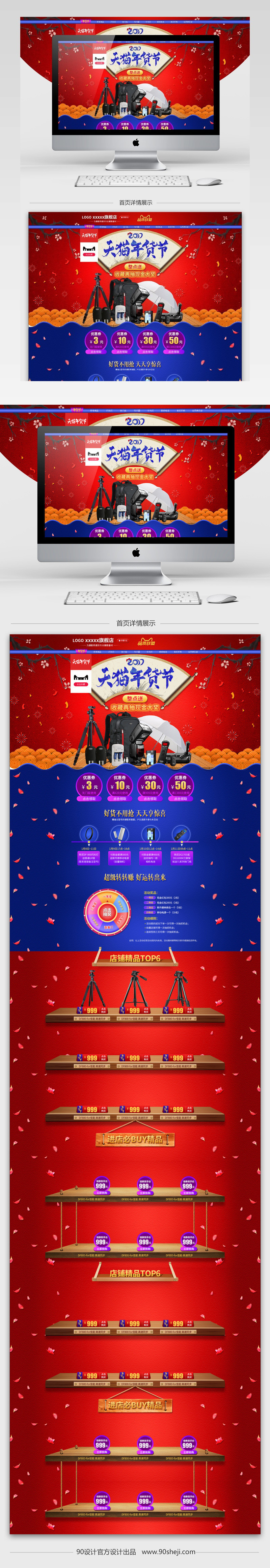 3C数码红色年货节首页新年海报PSD模板