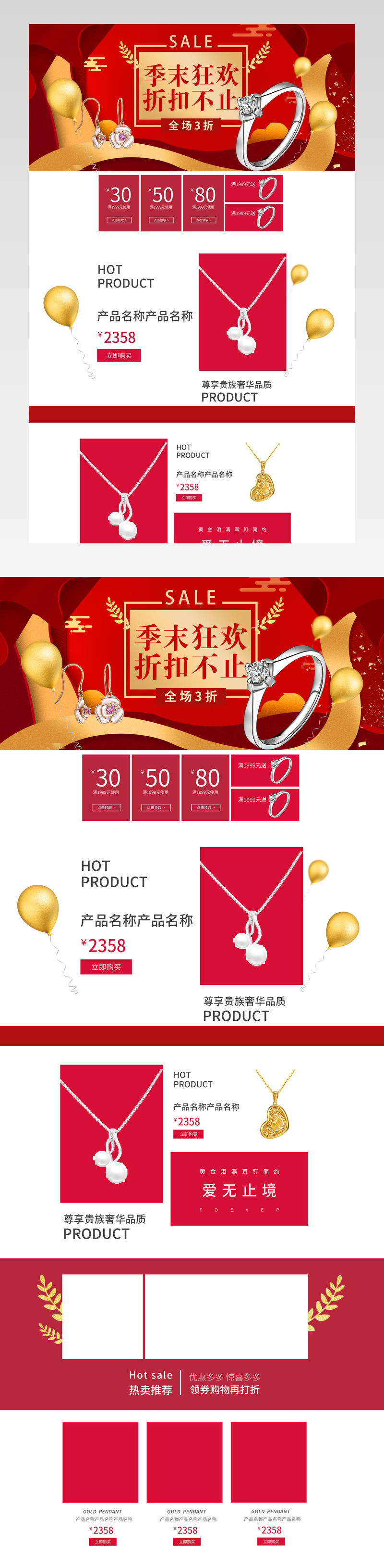 简约时尚微立体空间珠宝首饰红色背景首页活动页面