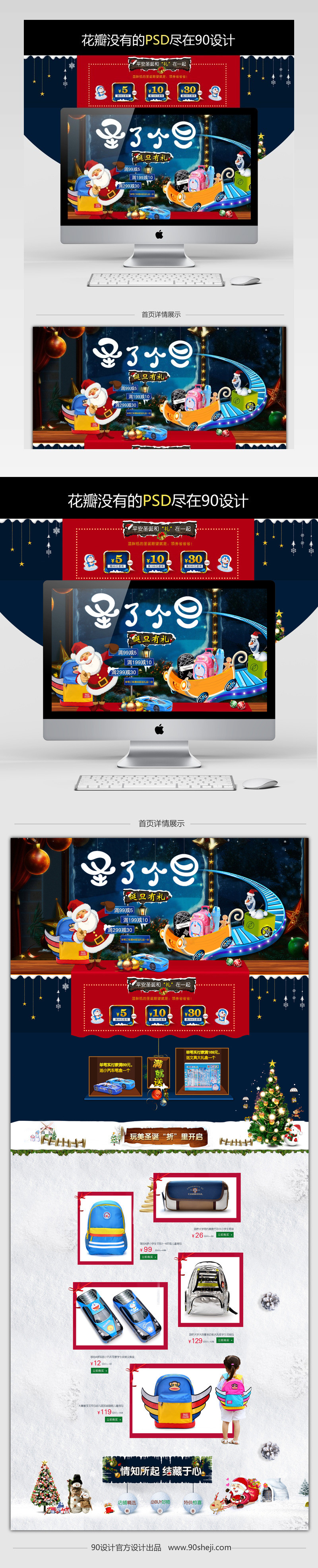 唯美风圣诞节时尚儿童背包店铺首页PSD模版