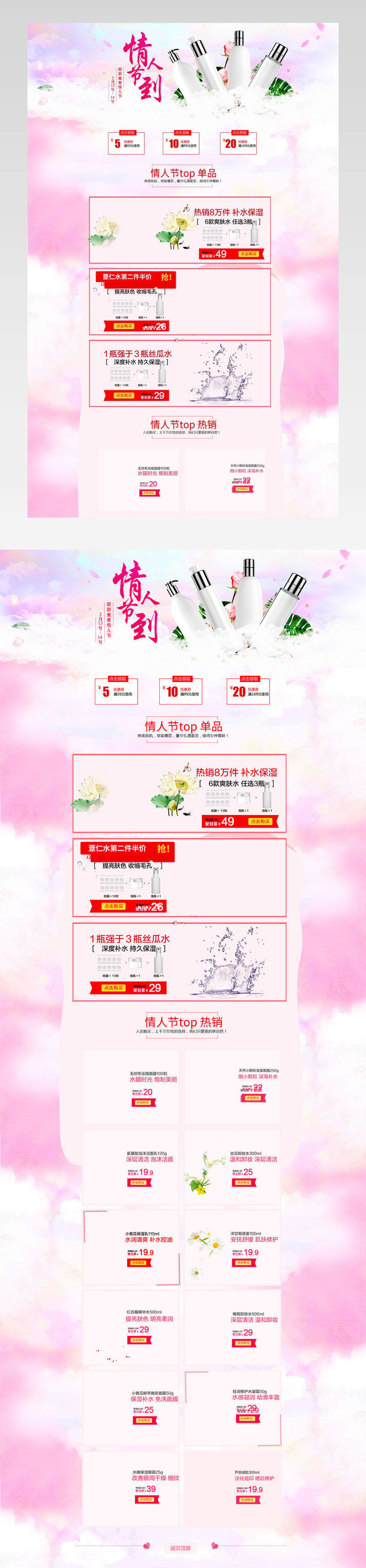 2018情人节浪漫粉色化妆品首页海报活动页面
