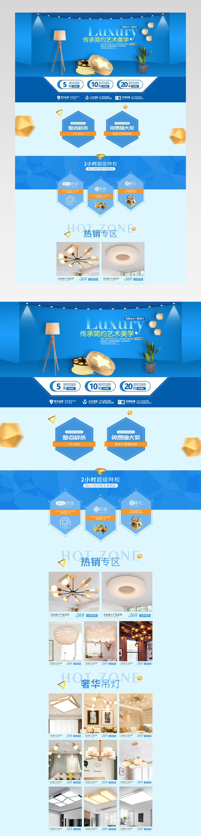 蓝色简约灯具灯饰家具建材店铺首页设计素材