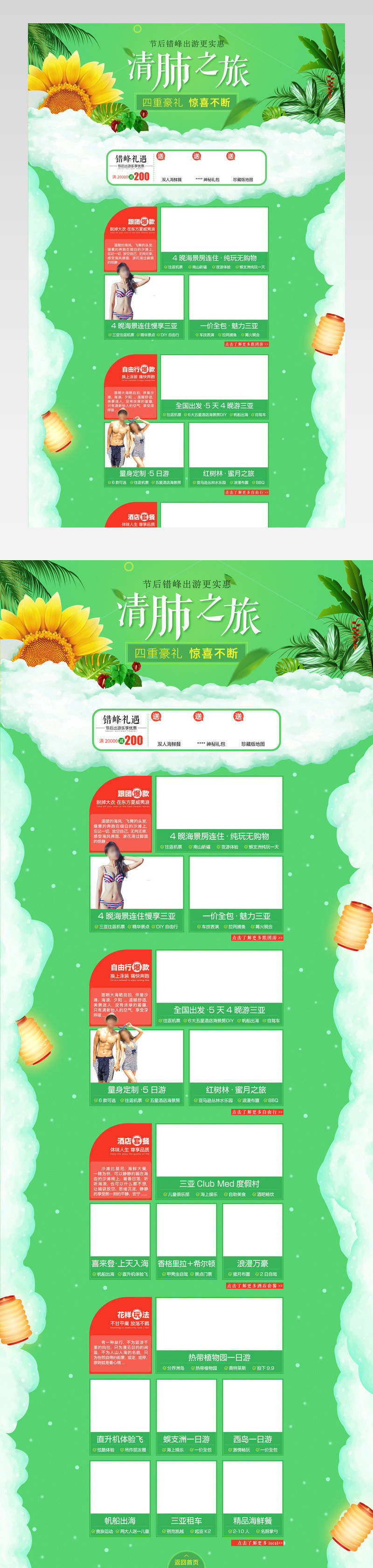 电商小清新错峰出游旅游店铺首页