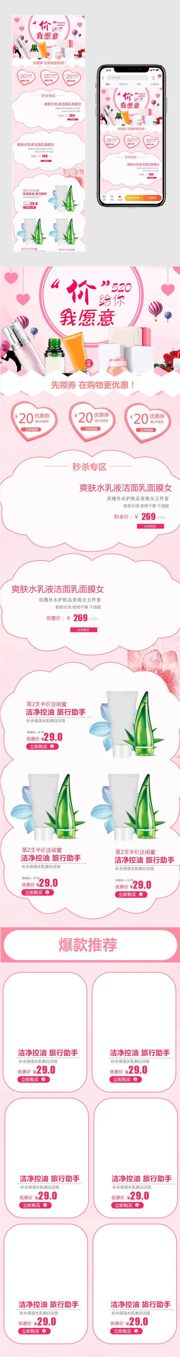 美妆 粉色甜美风520表白节促销无线端首页