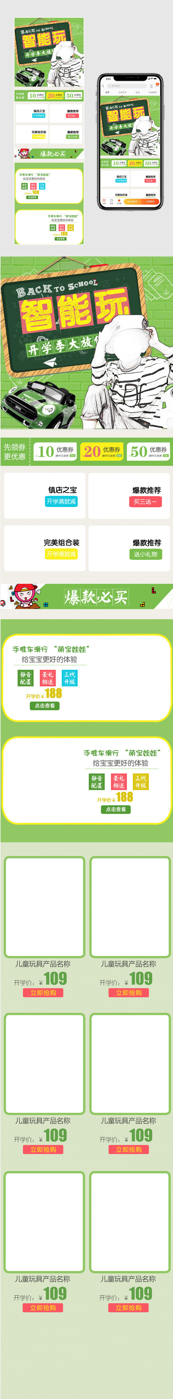卡通可爱风开学季玩具无线端首页