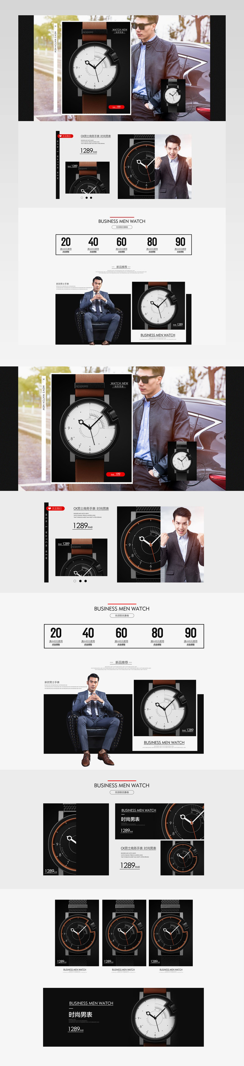 欧美简约风时尚男士手表店铺首页活动页面