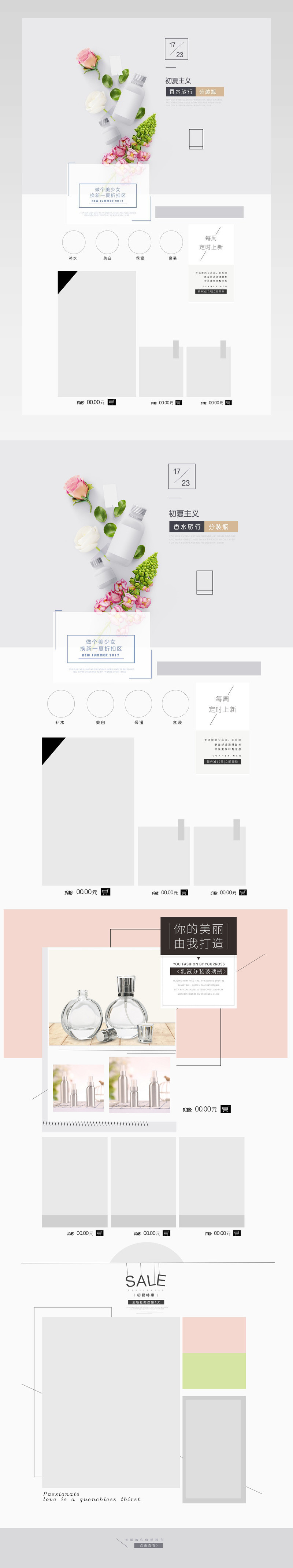 清新简约风高端美妆护肤品店铺首页活动页面