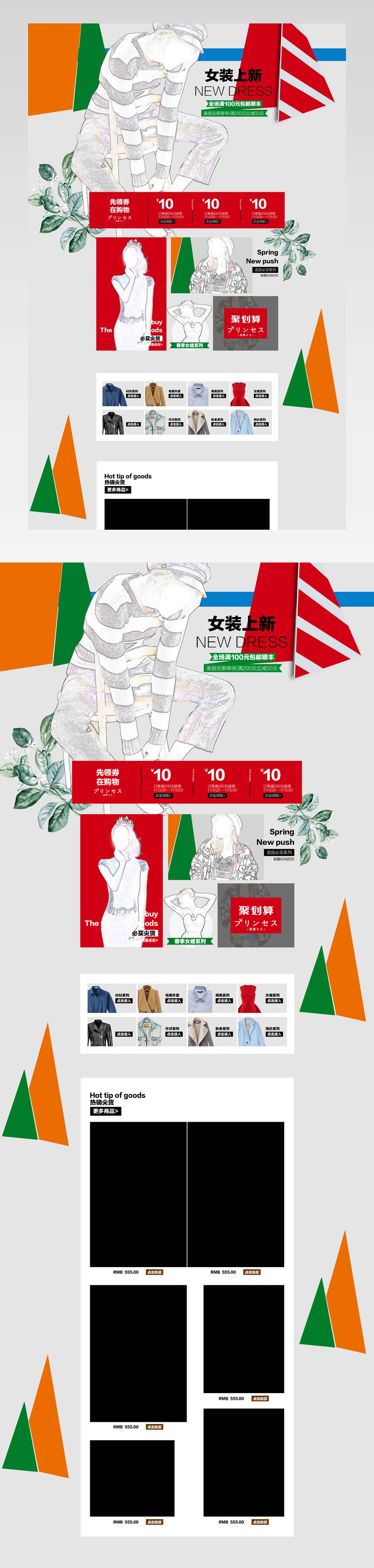 京东PC端欧美风简约大气时尚女装店铺首页装修设计排版