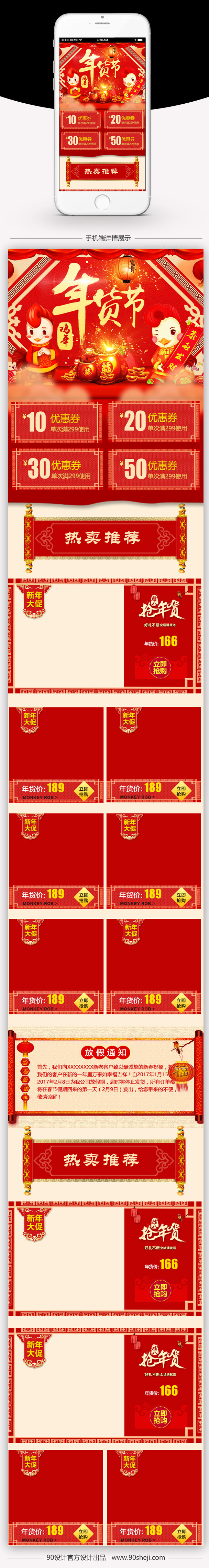 年货节时尚唯美红色风电器手机端首页 