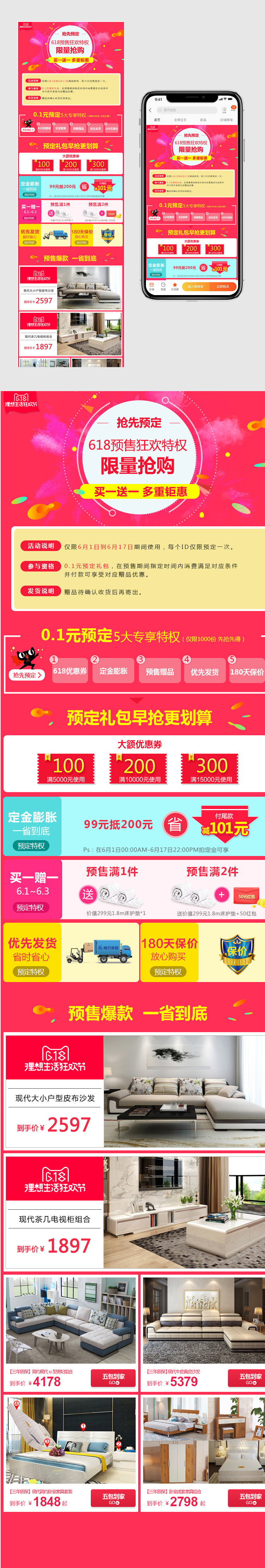  唯美风618大促预售家具软装手机端无线端分层首页