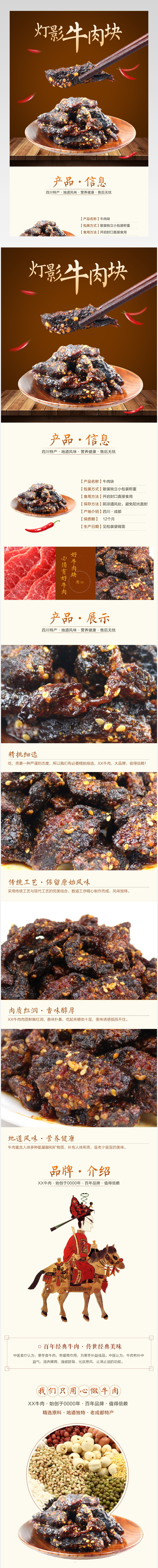 牛肉粒详情页食品描述页产品描述页 