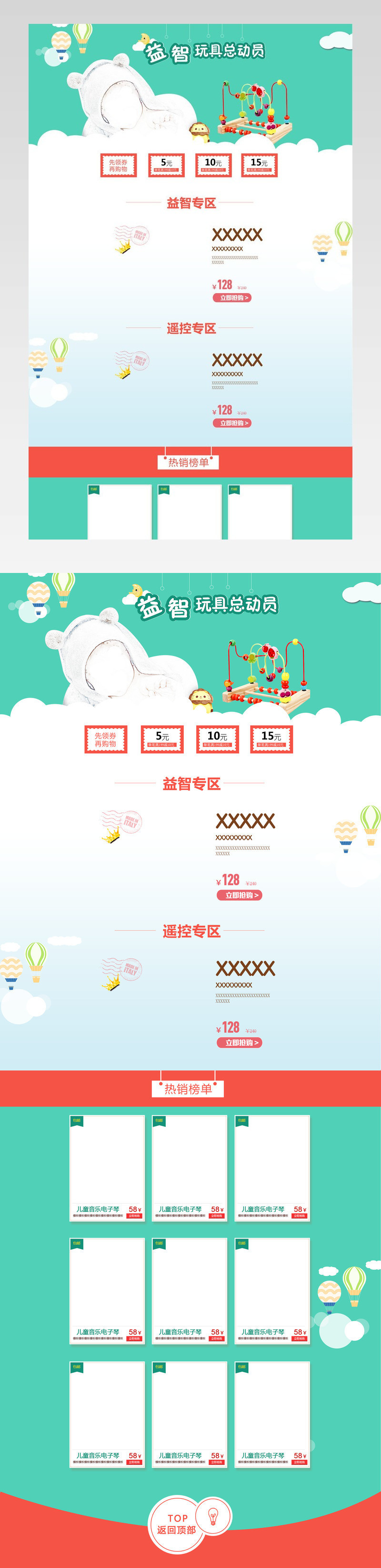 首页母婴宝宝玩具店铺活动页面专题 