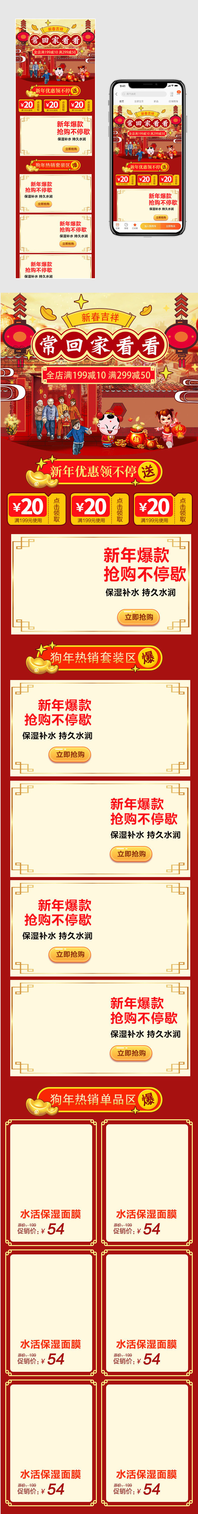 新年化妆品美妆年货节促销无线端首页