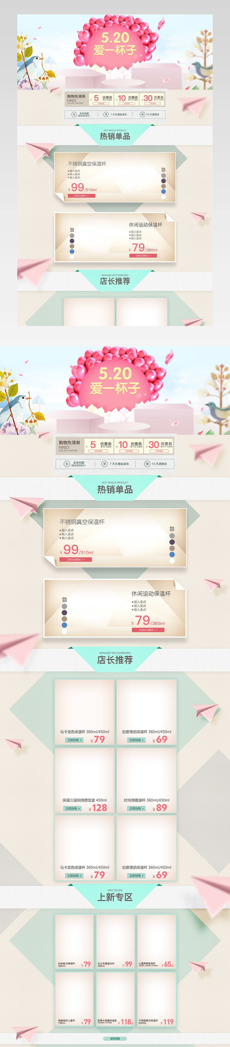 520杯具保温杯pc端店铺首页活动页面 