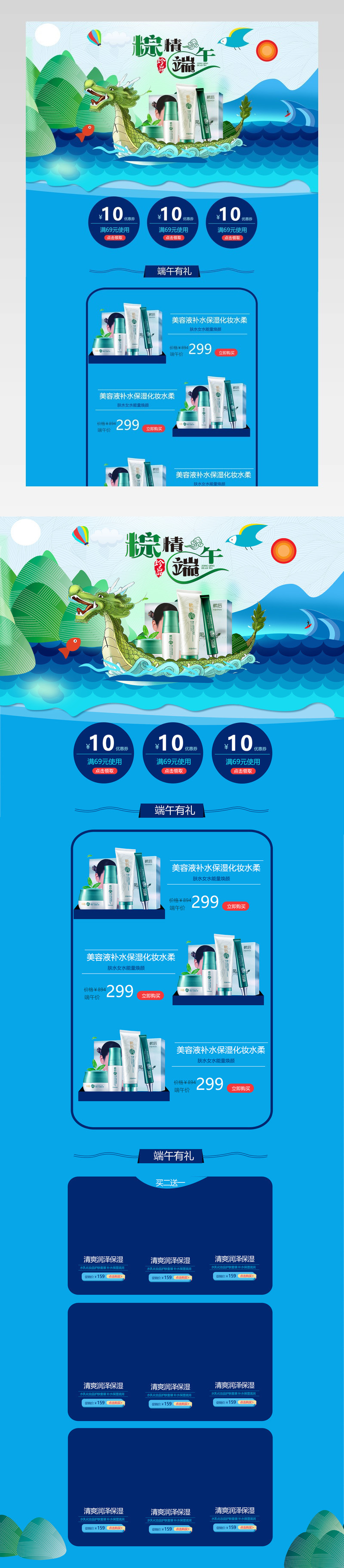 端午节手绘风化妆品首页装修活动页面