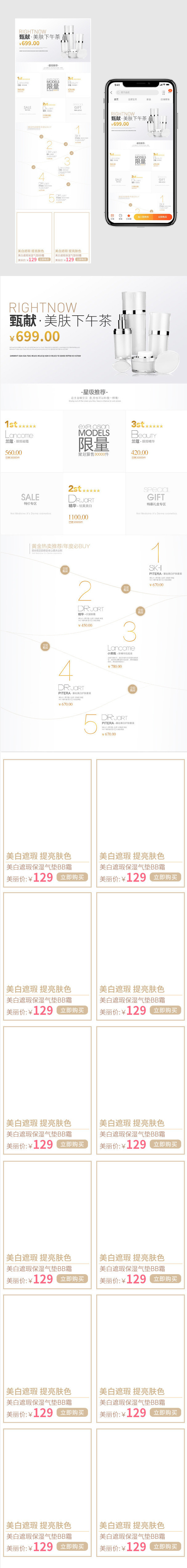 简洁大气化妆品无线端首页PSD模板