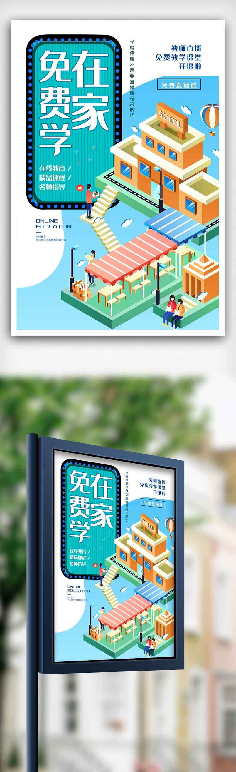 简洁在家免费学海报设计.psd