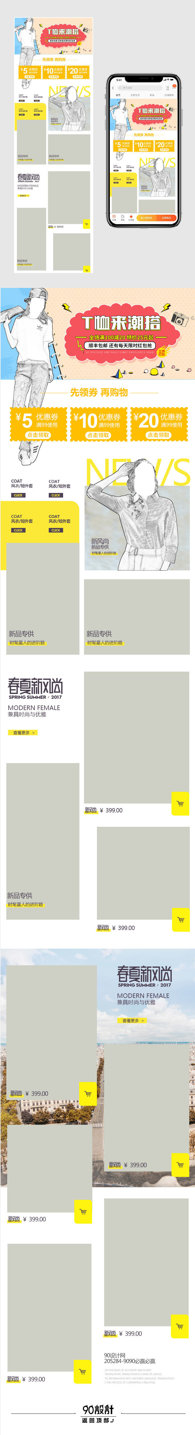 春夏焕新女装时尚唯美风店铺首页装修模版