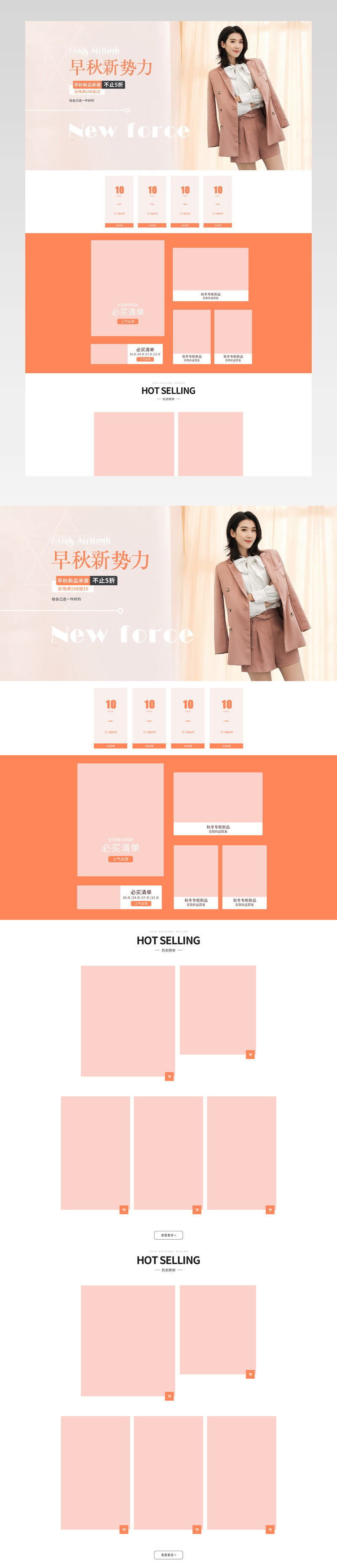 早秋新势力简约欧美风女装新品上市服饰促销首页