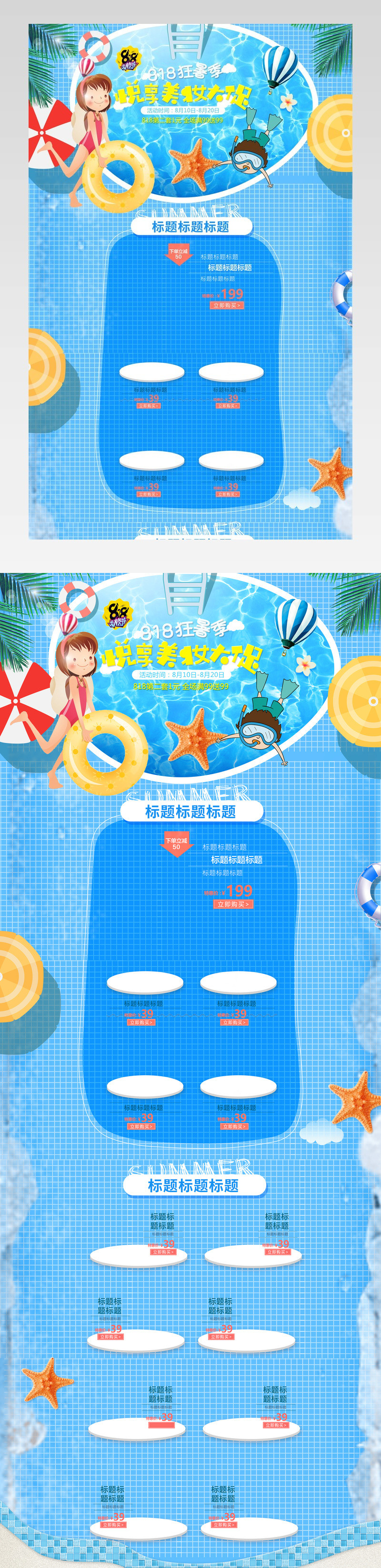 电商京东夏日818暑期促首页装修