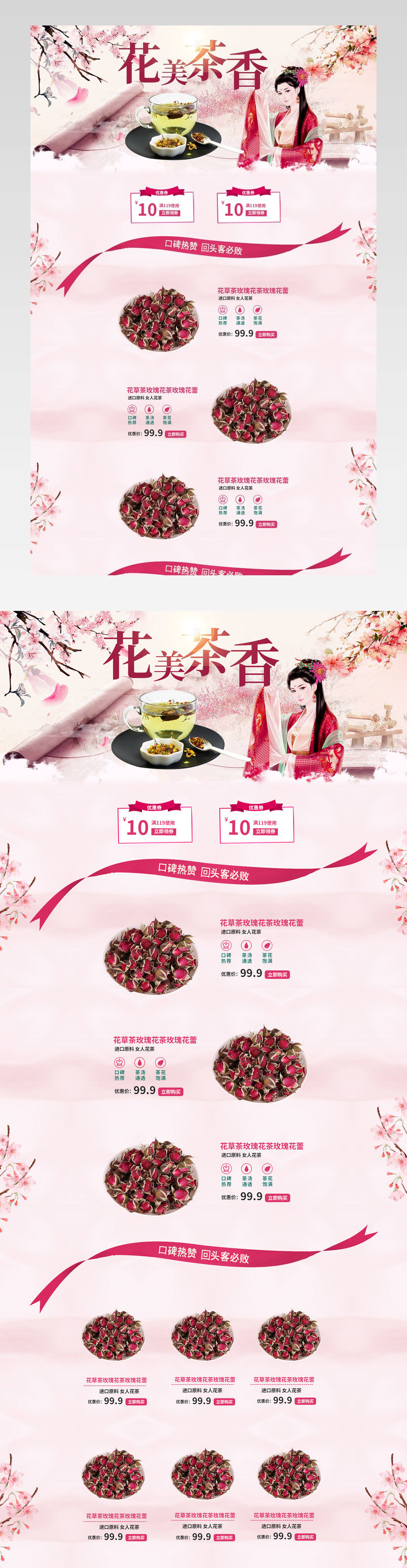 清新唯美风花茶产品店铺首页PSD模版