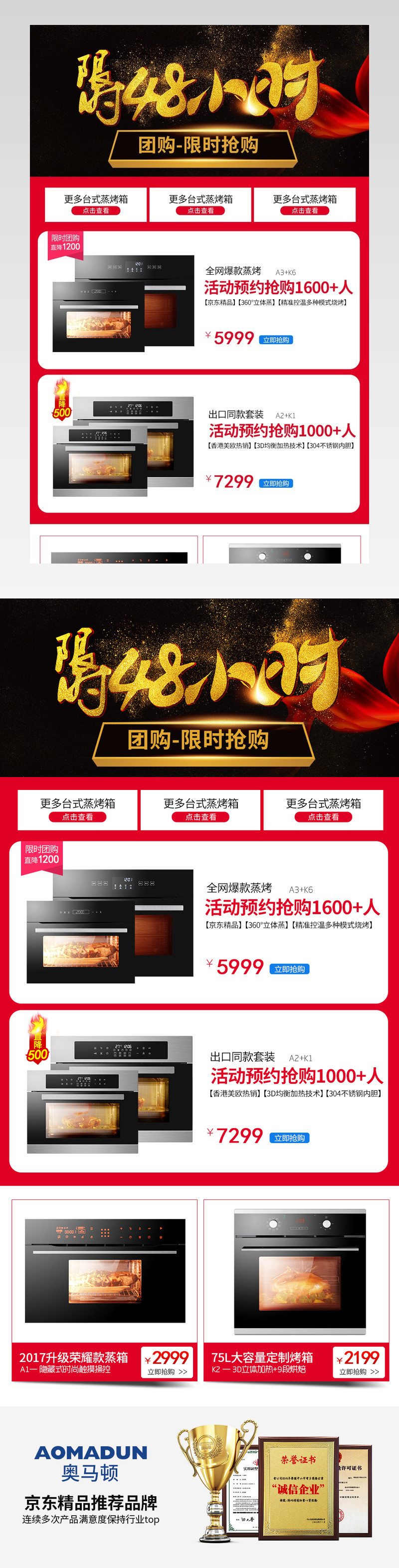 家用电器 小家电 关联页 产品营销页 店铺海报 电商烤箱