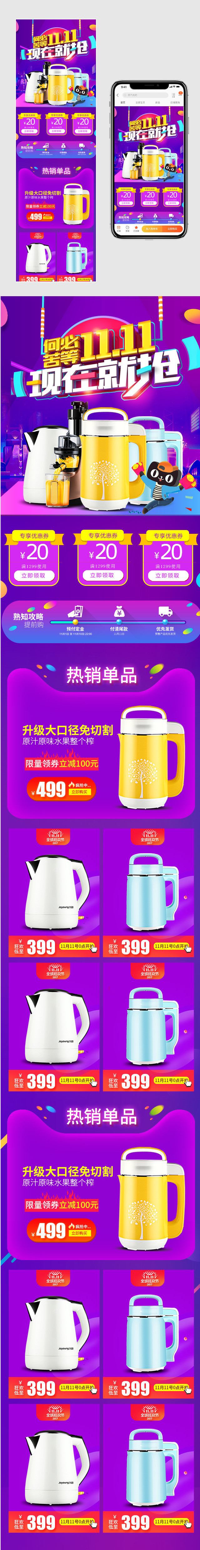 双十一时尚唯美炫酷风豆浆机小家电无线首页