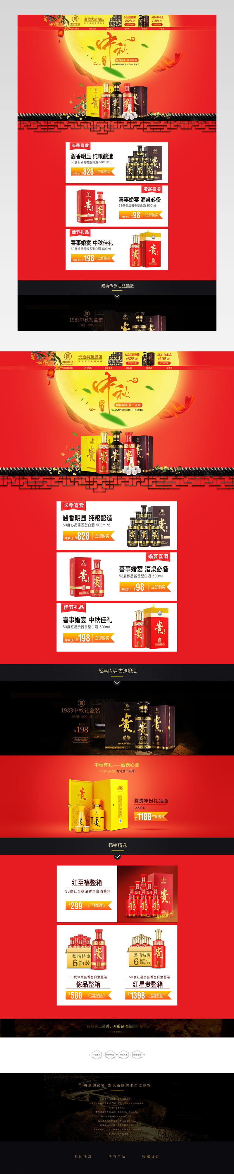 中国风中秋节月圆夜酒水类首页专题页面