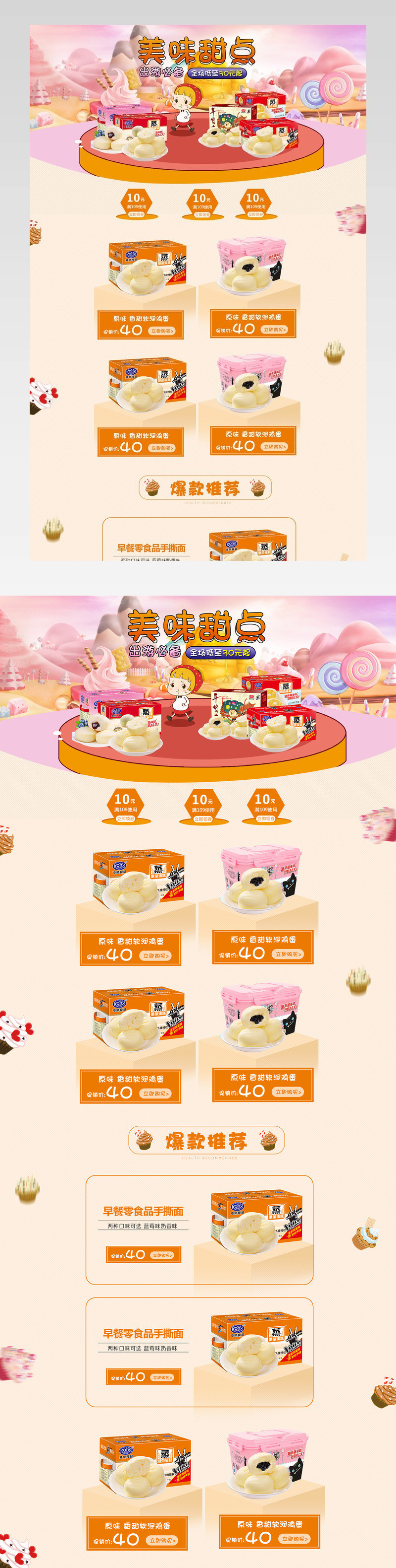 甜美可爱风甜品零食店铺首页PSD模版