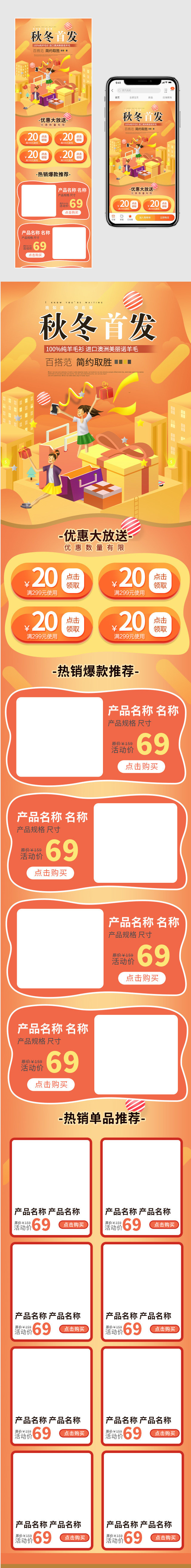 时尚简约微立体秋冬首发美妆母婴玩具日用家居无线端手机端首页