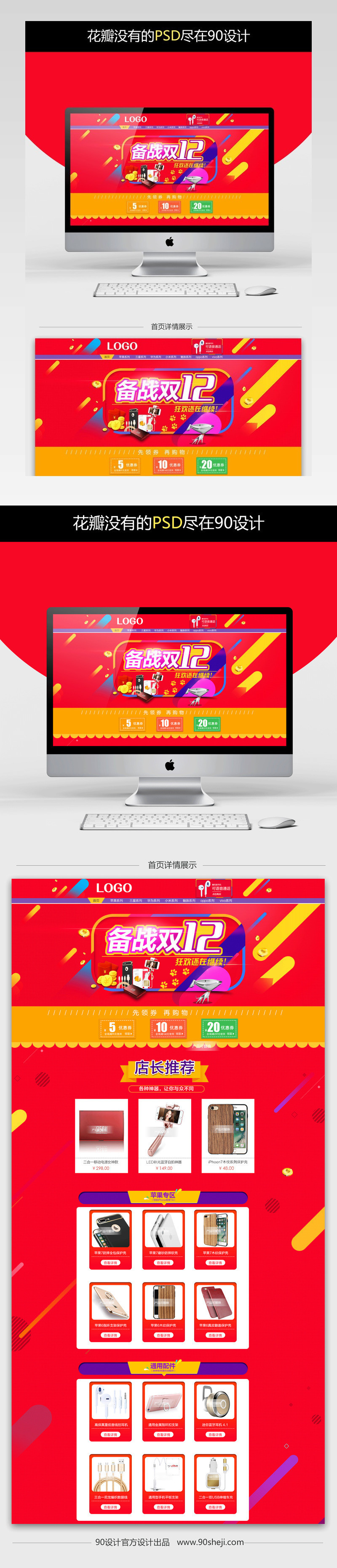 扁平化简约双十二京东数码3C配件首页