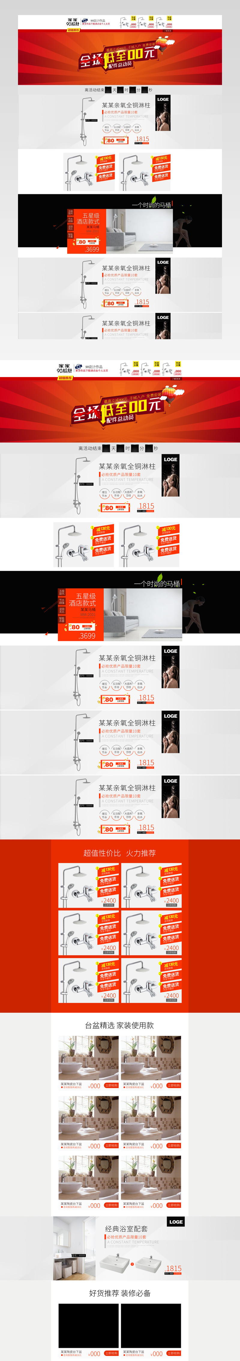 简约喜庆家装节卫浴首页装修活动页面 